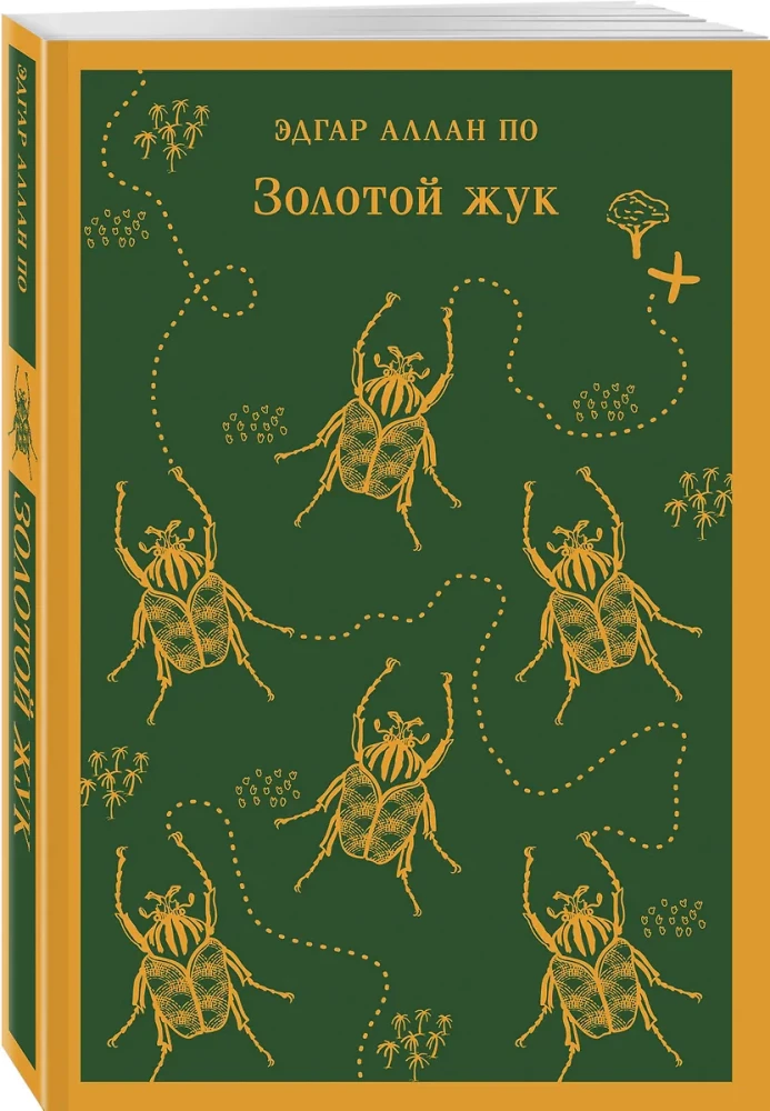 Золотой жук