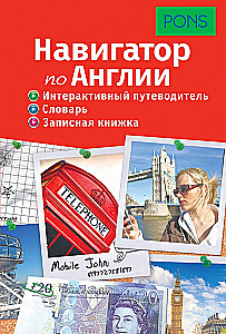 Navigators pa Angliju. Interaktīvs ceļvedis, vārdnīca, piezīmju grāmata