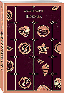 Шоколад