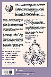 Krievu Venēcijā! Stāsti par dažādiem notikumiem un cilvēkiem, kurus apvienojusi Adrijas pērle