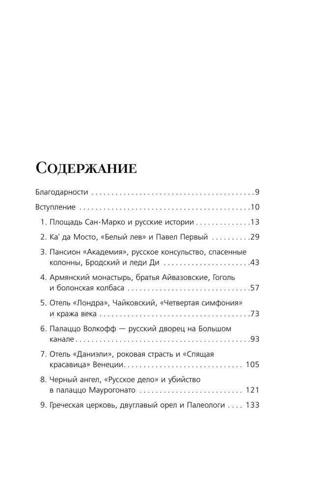 Krievu Venēcijā! Stāsti par dažādiem notikumiem un cilvēkiem, kurus apvienojusi Adrijas pērle