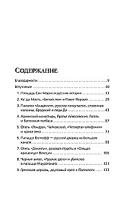 Krievu Venēcijā! Stāsti par dažādiem notikumiem un cilvēkiem, kurus apvienojusi Adrijas pērle