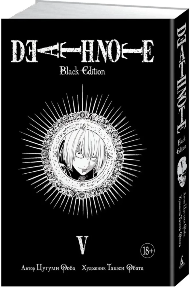 Death Note. Black Edition. Книга 5