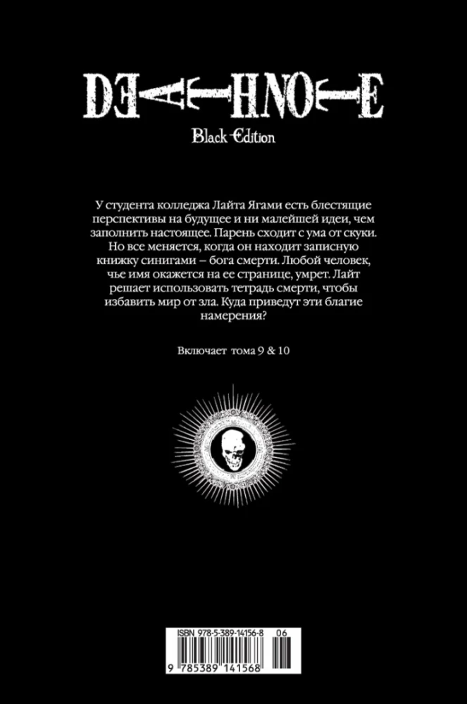 Death Note. Black Edition. Книга 5