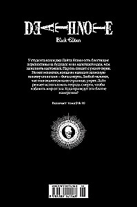 Death Note. Black Edition. Книга 5