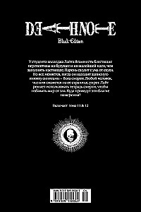 Death Note. Black Edition. Kgrāmatā 6