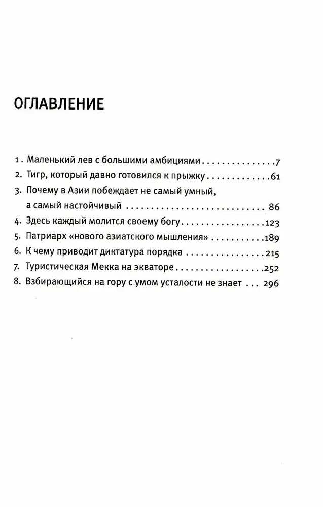 Сингапур. Восьмое чудо света
