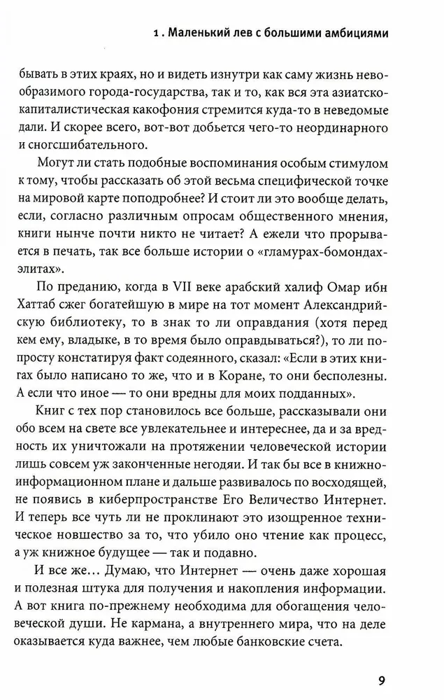 Сингапур. Восьмое чудо света