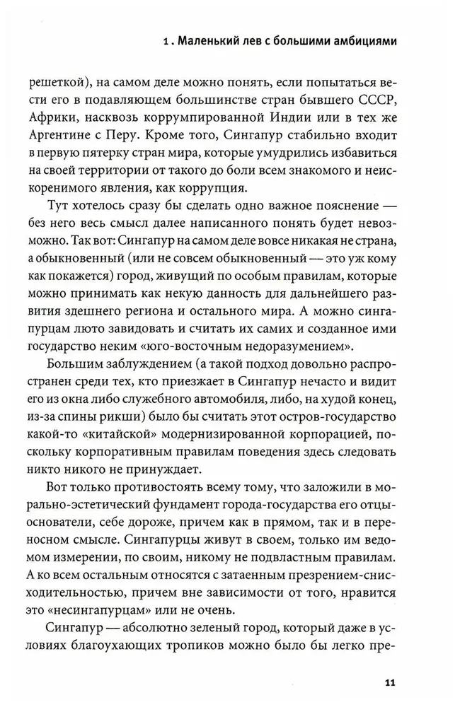 Сингапур. Восьмое чудо света