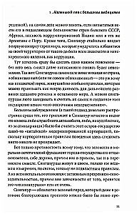 Сингапур. Восьмое чудо света