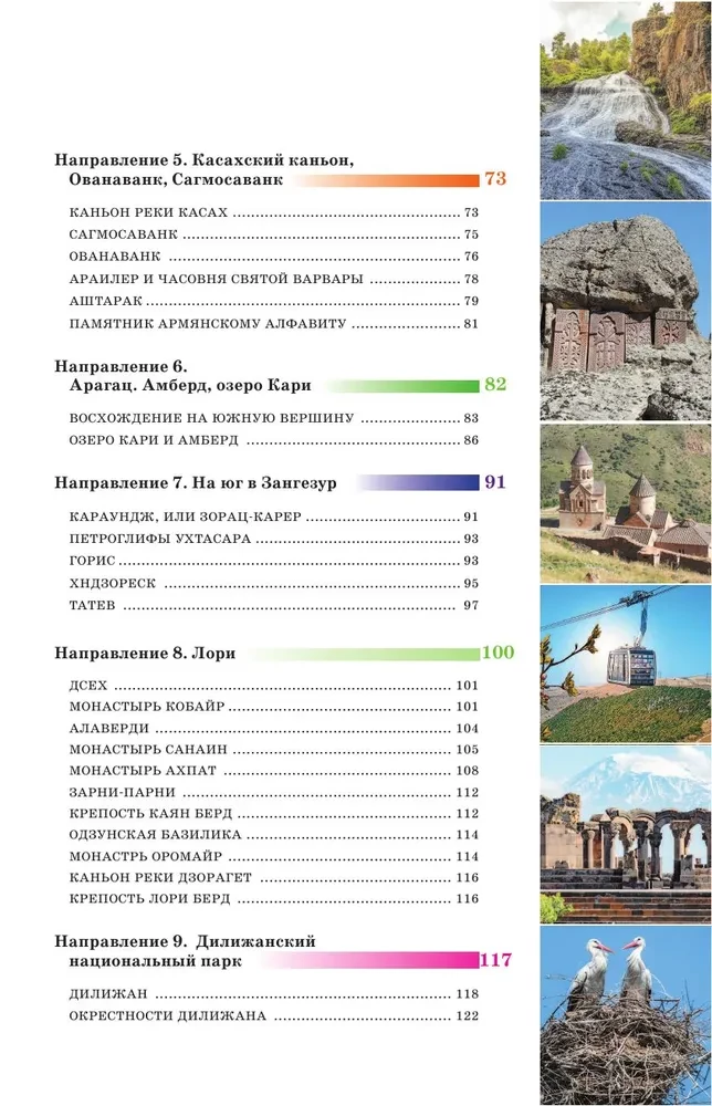Армения. Маршруты для путешествий