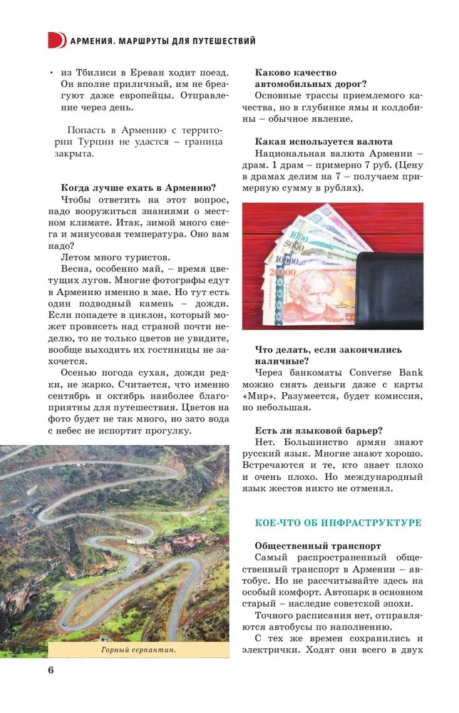 Армения. Маршруты для путешествий