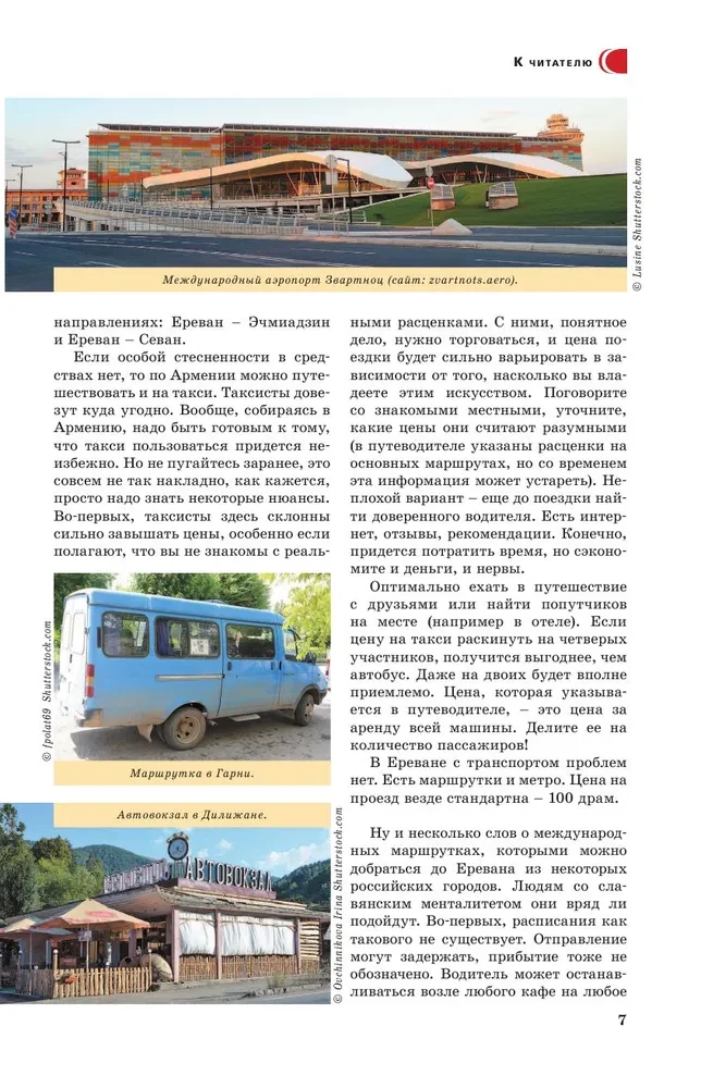 Армения. Маршруты для путешествий