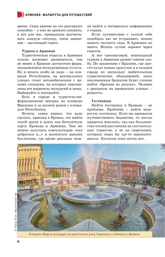 Армения. Маршруты для путешествий