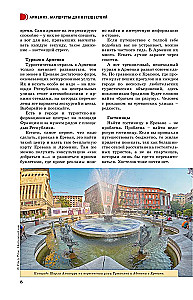 Армения. Маршруты для путешествий