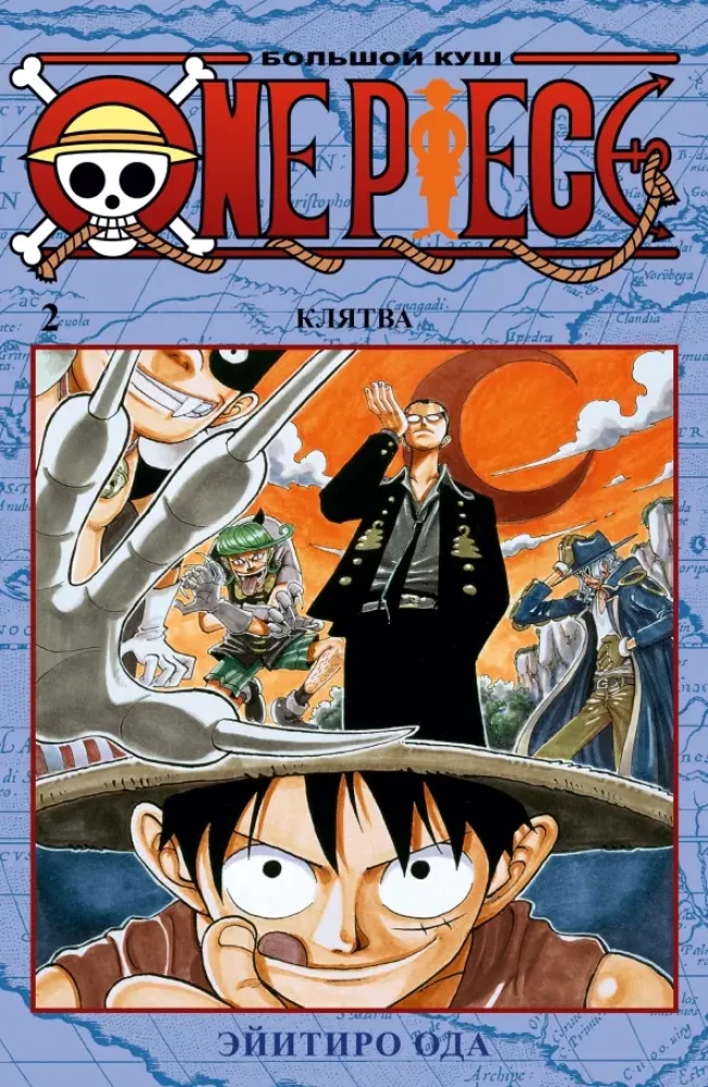One Piece. Lielais laupījums. Zvērība