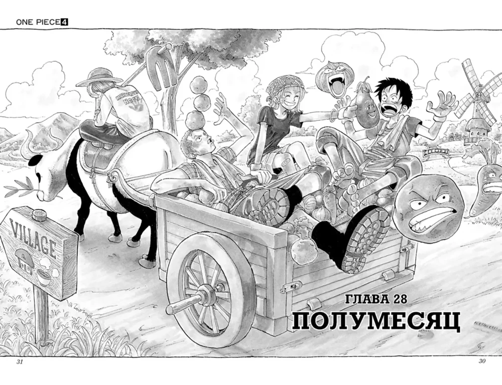 One Piece. Lielais laupījums. Zvērība