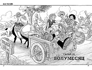One Piece. Lielais laupījums. Zvērība