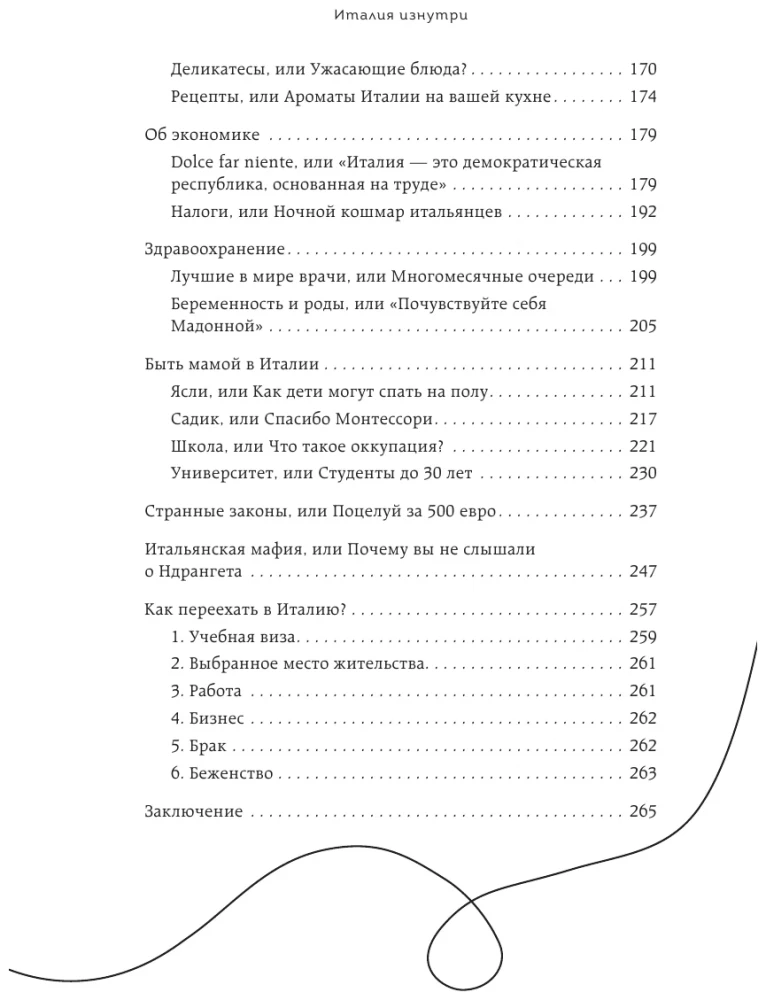 Италия изнутри. Как на самом деле живут в стране дольче виты?