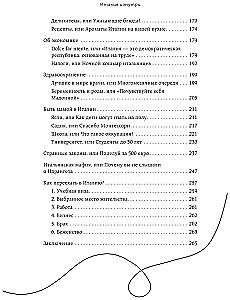 Италия изнутри. Как на самом деле живут в стране дольче виты?