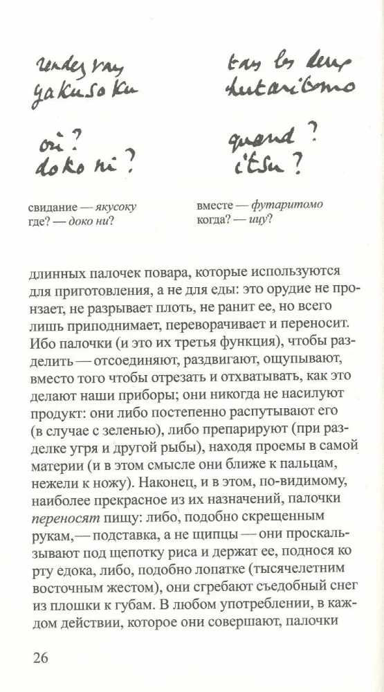 Zīmju impērija