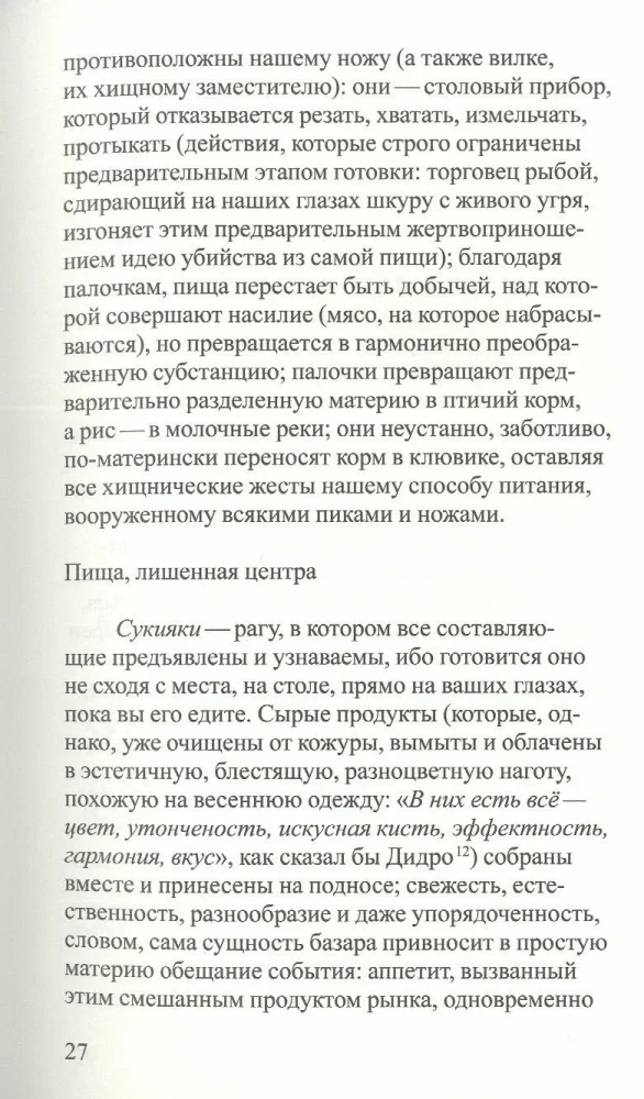 Zīmju impērija