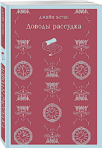 Доводы рассудка