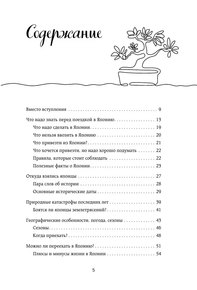 Япония изнутри. Как на самом деле живут в стране восходящего солнца?
