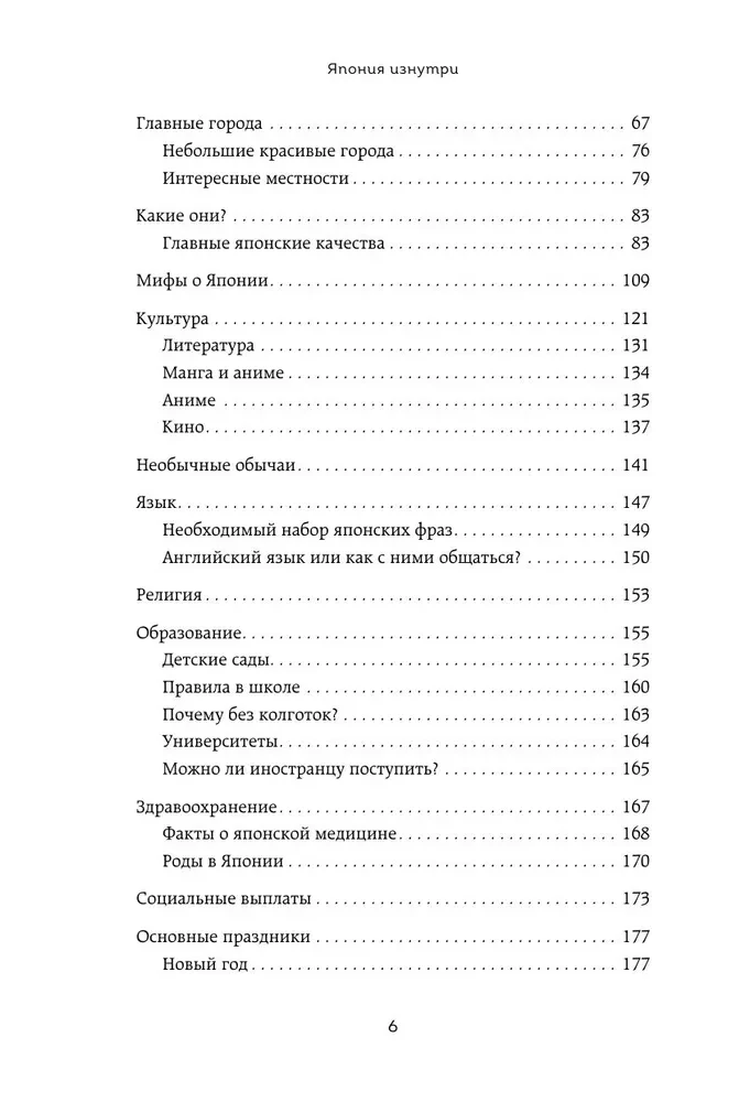 Япония изнутри. Как на самом деле живут в стране восходящего солнца?
