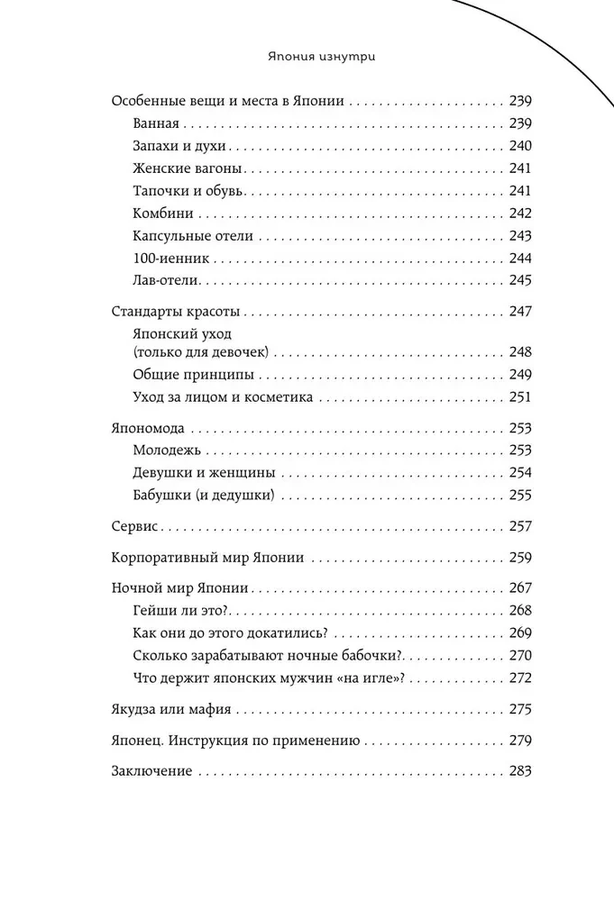 Япония изнутри. Как на самом деле живут в стране восходящего солнца?