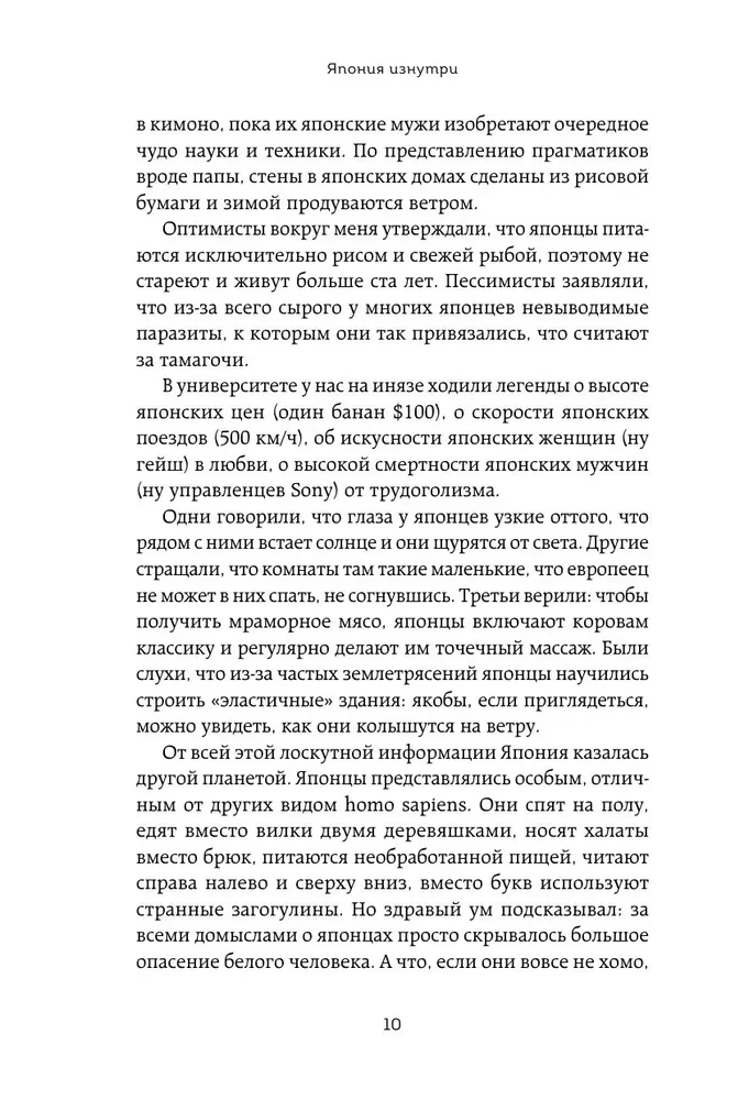 Япония изнутри. Как на самом деле живут в стране восходящего солнца?