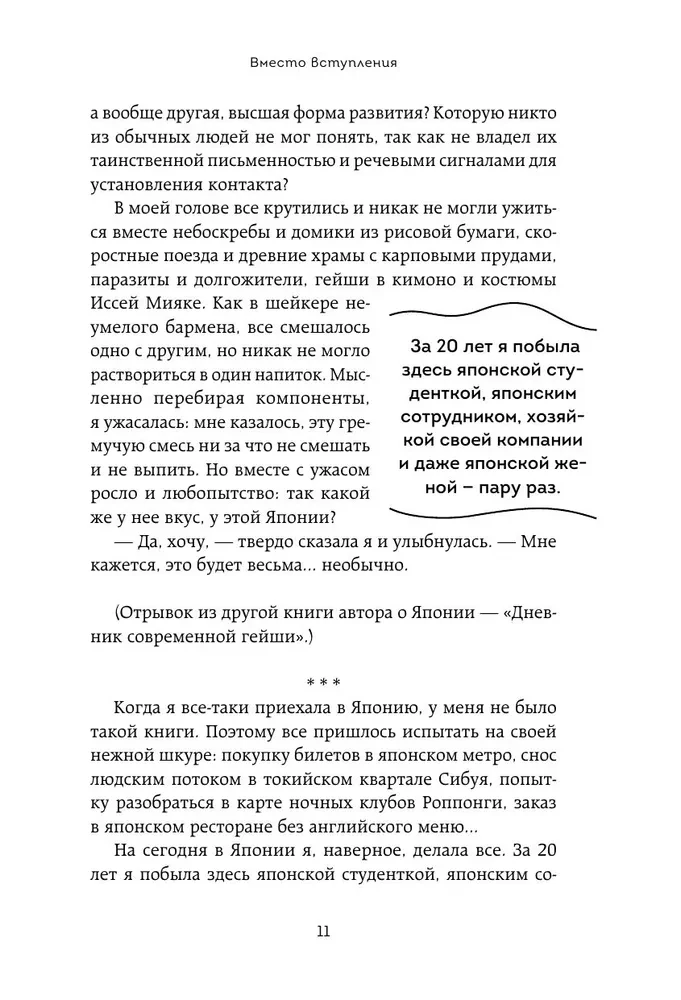 Япония изнутри. Как на самом деле живут в стране восходящего солнца?
