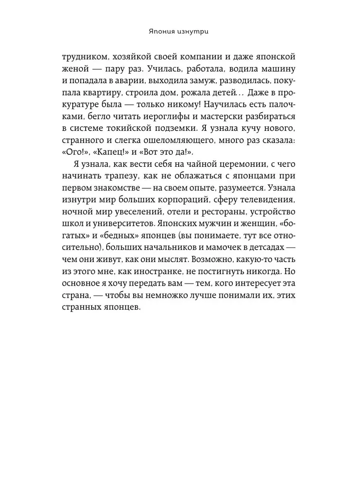 Япония изнутри. Как на самом деле живут в стране восходящего солнца?