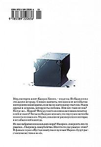 Пустая шкатулка и нулевая Мария. Книга 7