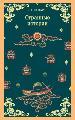 Dīvainas stāsti