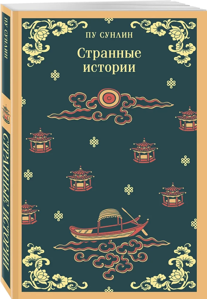 Dīvainas stāsti