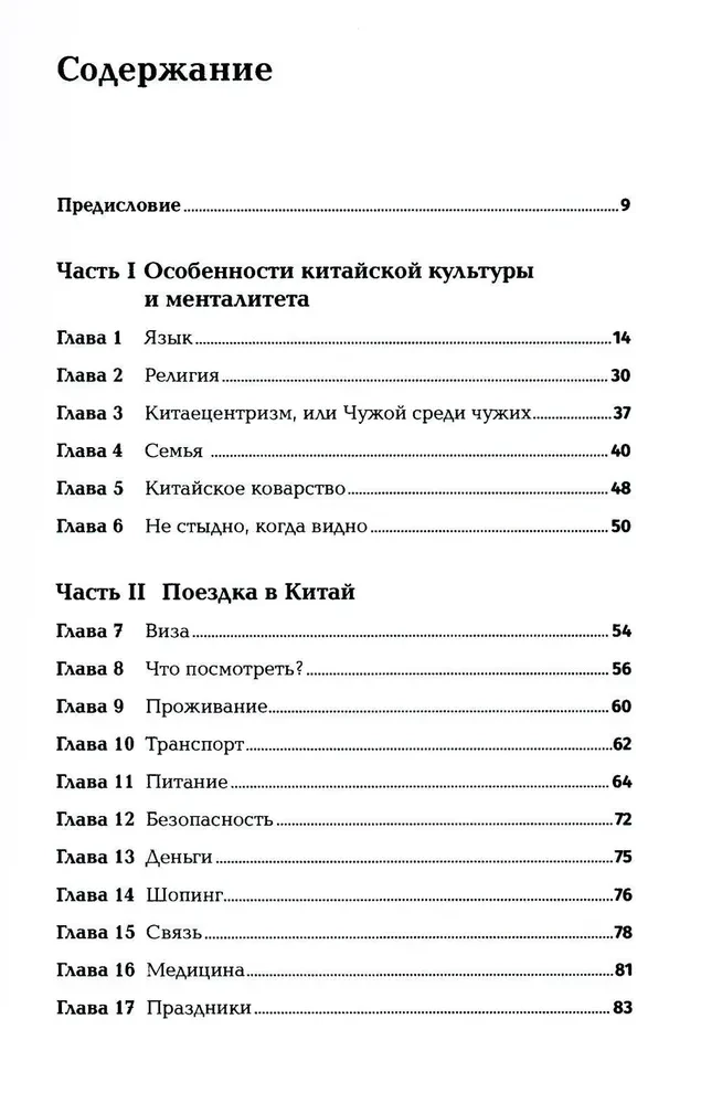 Nǐ hǎo! Kā kārtot darījumus ar ķīniešu partneriem