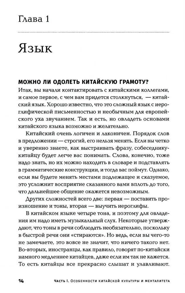 Nǐ hǎo! Kā kārtot darījumus ar ķīniešu partneriem