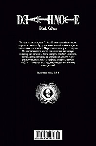 Death Note. Black Edition. Книга 4