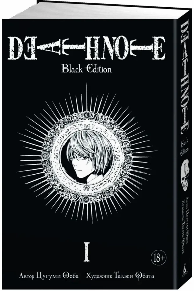 Death Note. Black Edition. Книга 1