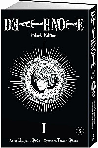 Death Note. Black Edition. Книга 1