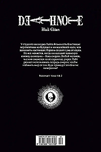 Death Note. Black Edition. Книга 1
