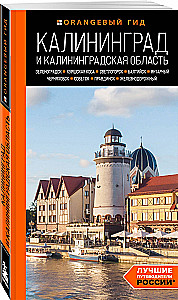 Kalinigrada un Kalinigradas apgabals. Zelenogradka, Kuršu kāpa, Svetlogorska, Baltiiska, Jantārs