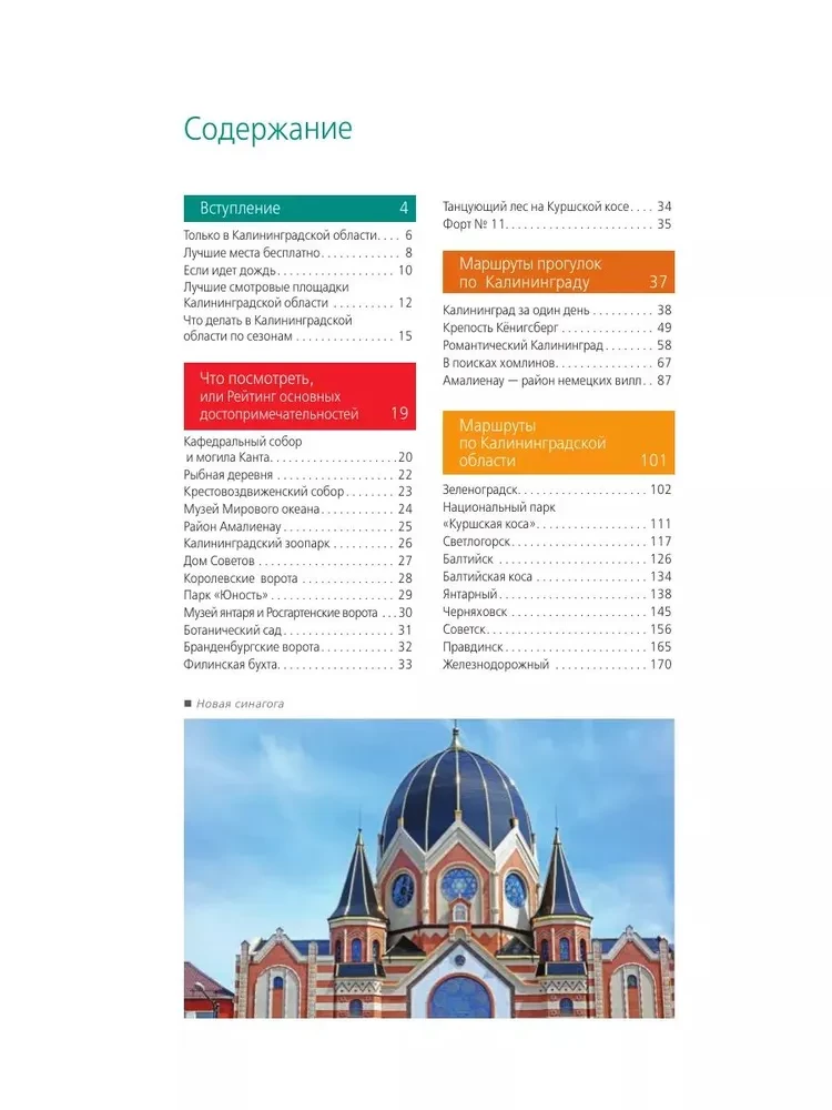 Kalinigrada un Kalinigradas apgabals. Zelenogradka, Kuršu kāpa, Svetlogorska, Baltiiska, Jantārs