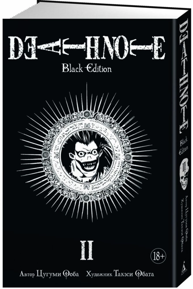 Death Note. Black Edition. Kgrāmatā 2