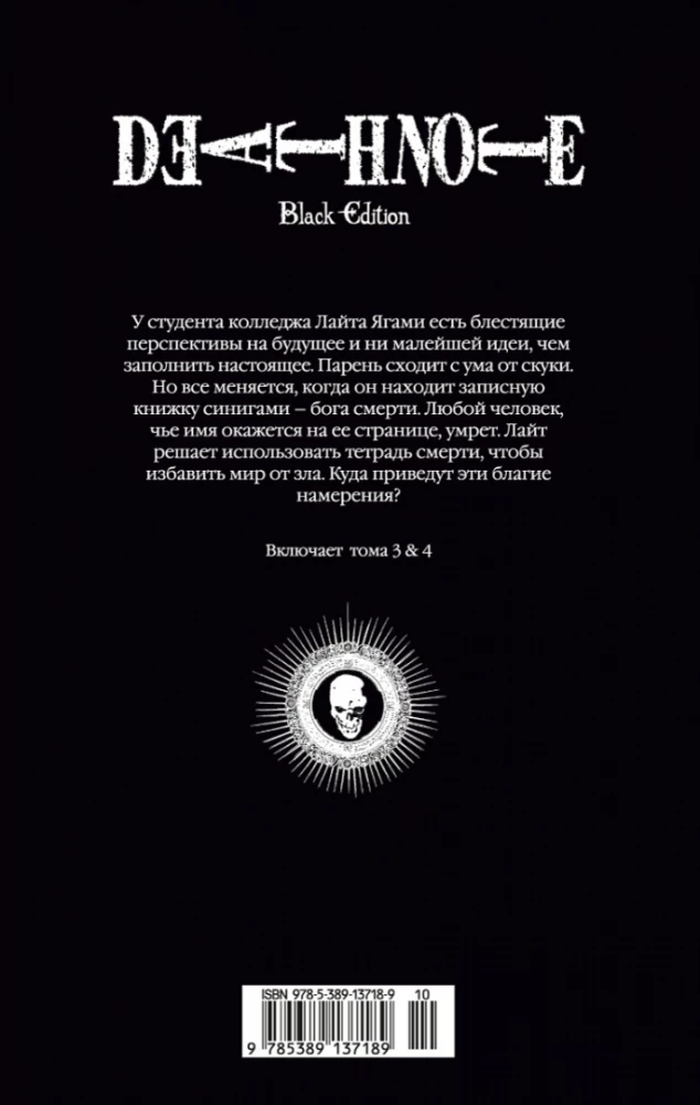 Death Note. Black Edition. Kgrāmatā 2