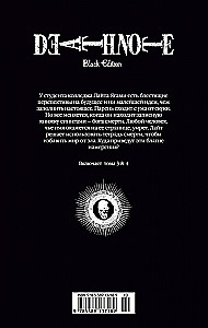 Death Note. Black Edition. Kgrāmatā 2