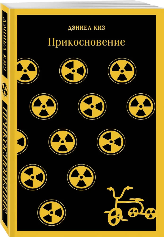 Прикосновение