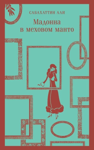 Madonna kažokā
