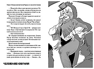 Cilvēks-zāģis. Stāsti par partneriem